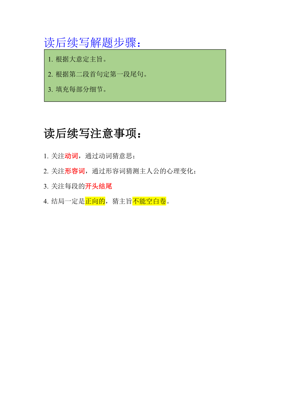 读后续写专项训练1 分析讲解 导学案-2025届高三英语上学期一轮复习专项.docx_第2页