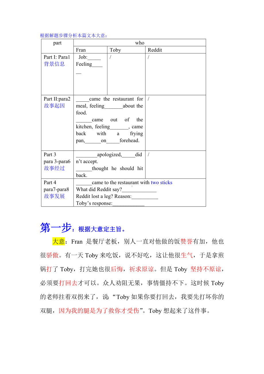 读后续写专项训练1 分析讲解 导学案-2025届高三英语上学期一轮复习专项.docx_第3页