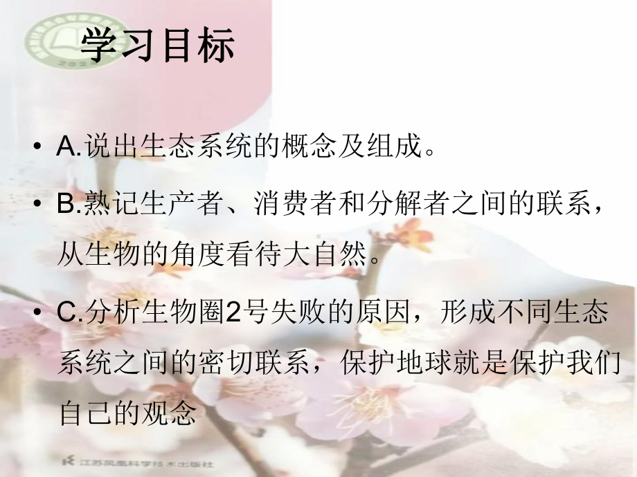 3.1多种多样的生态系统ppt课件-2024新苏科版七年级上册《生物》.pptx_第2页