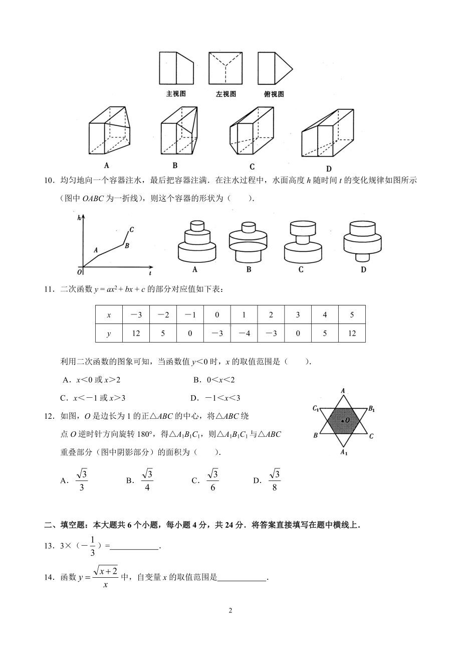 四川省绵阳市2008年中考数学试卷(含答案).doc_第2页