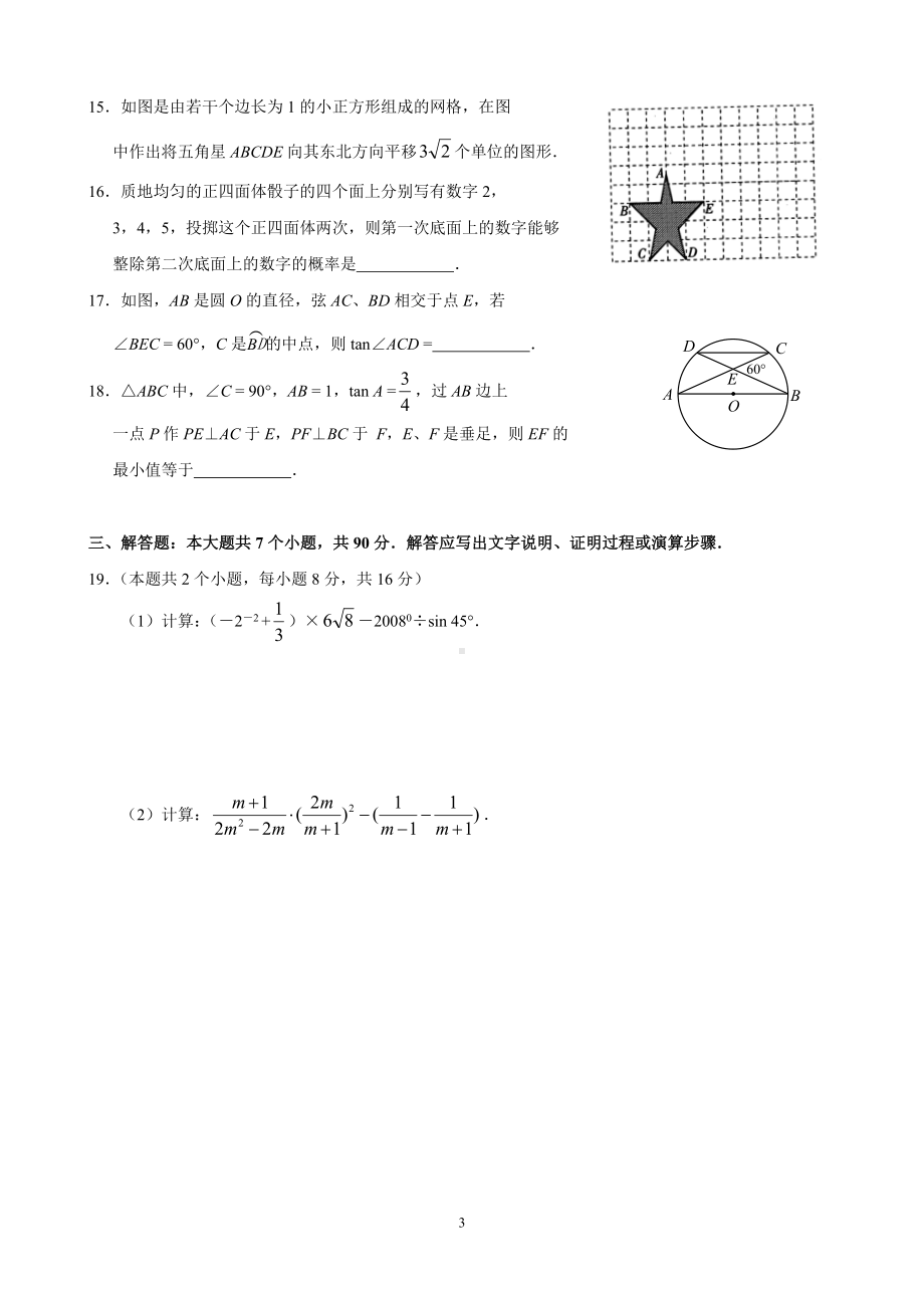 四川省绵阳市2008年中考数学试卷(含答案).doc_第3页