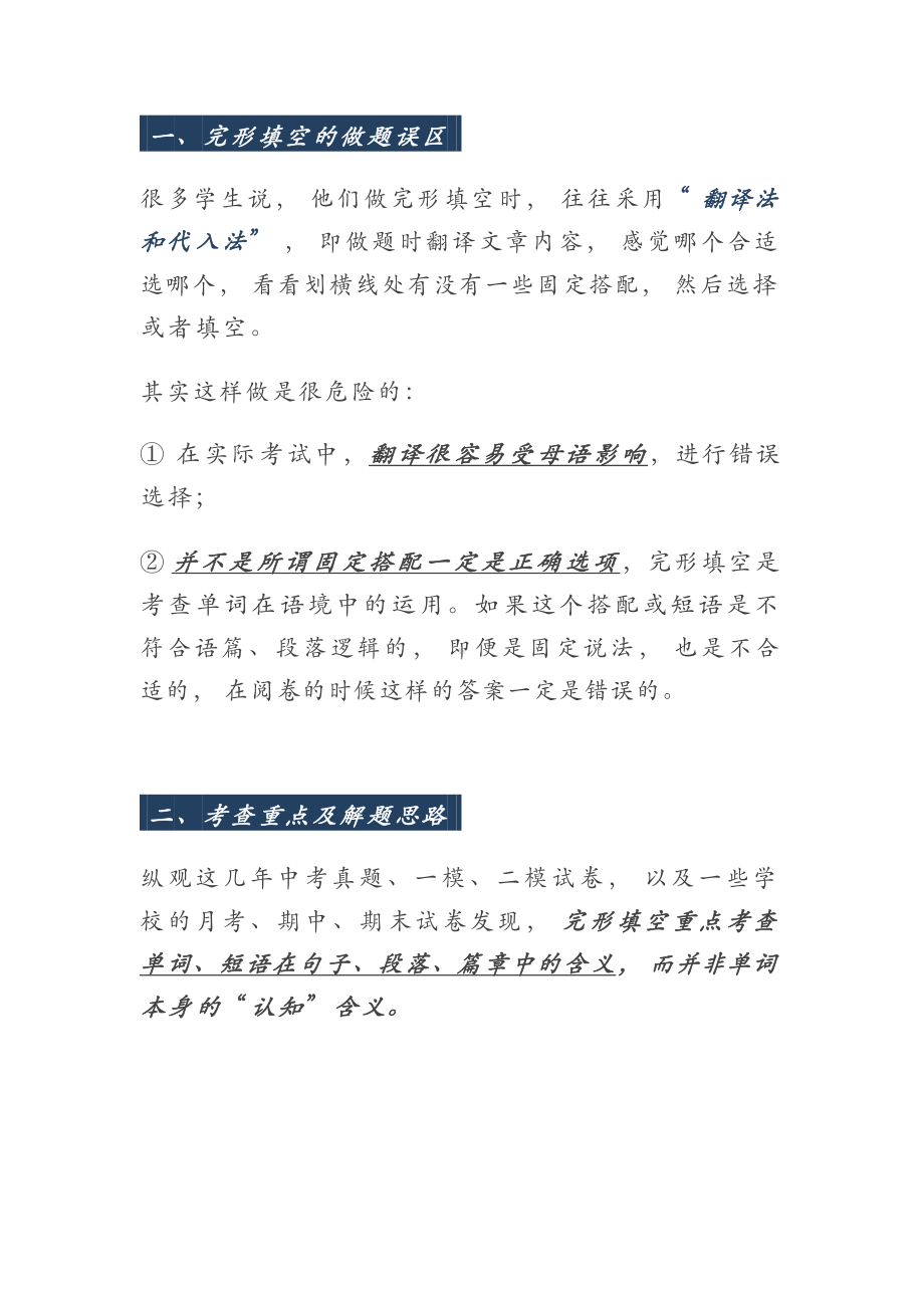 中考英语完形填空解题技巧.docx_第1页