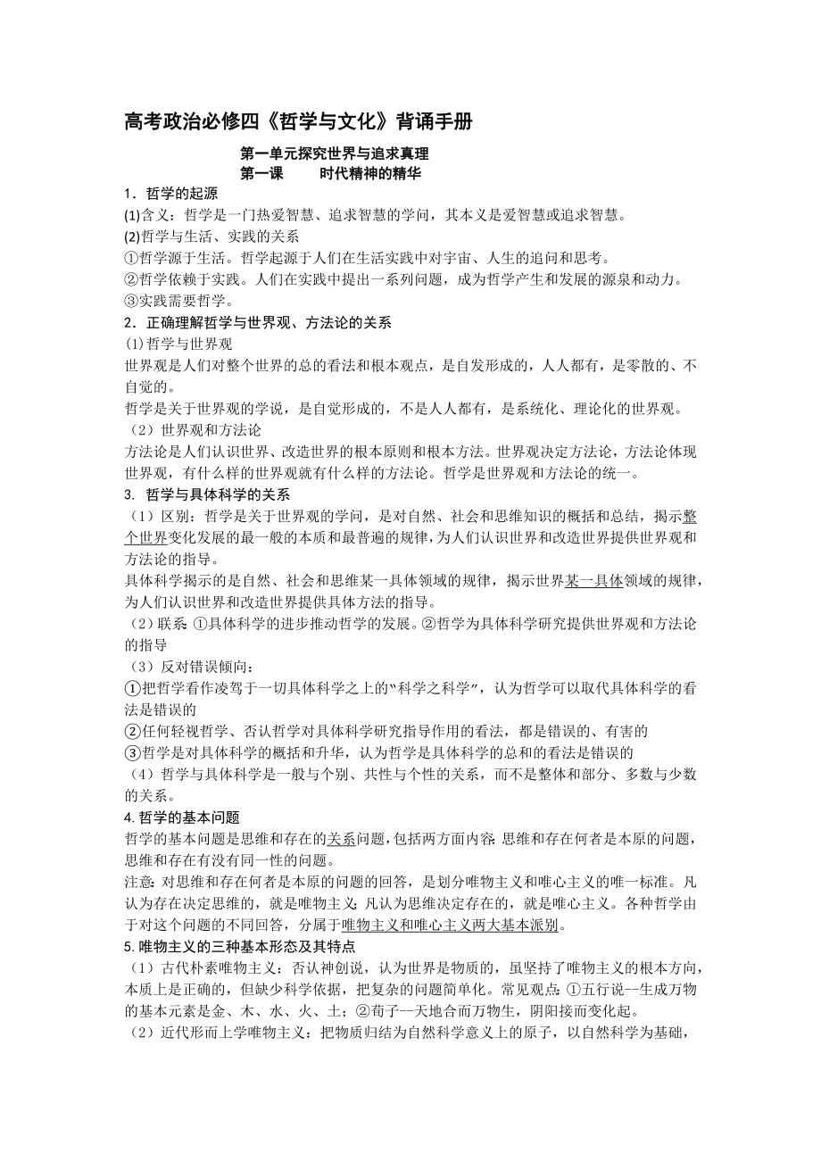 哲学与文化知识背诵-2025届高考政治一轮复习统编版必修四.docx_第1页