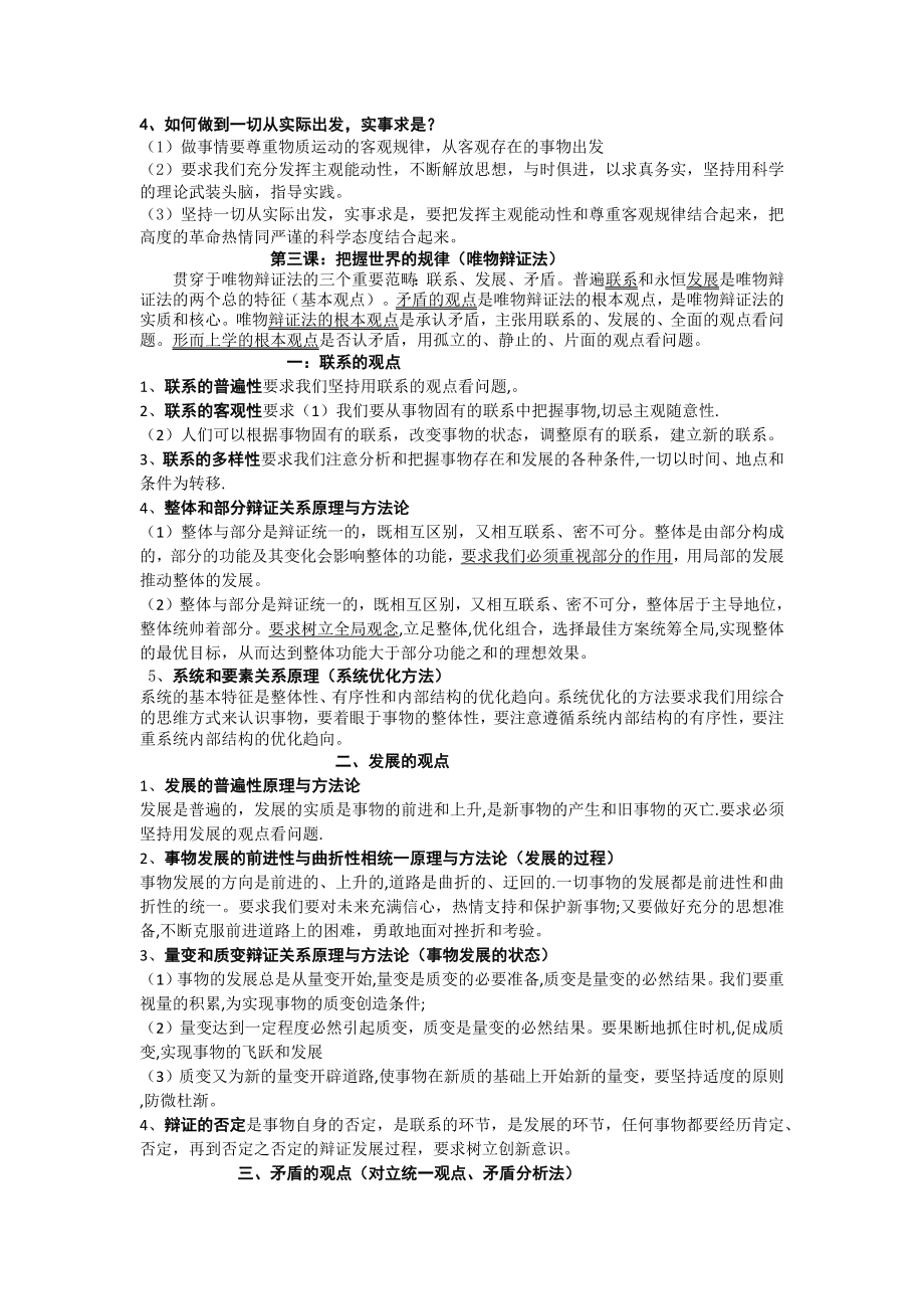 哲学与文化知识背诵-2025届高考政治一轮复习统编版必修四.docx_第3页