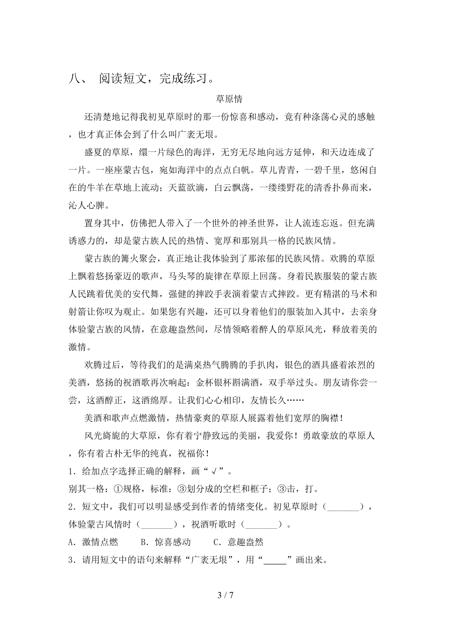 新部编人教版六年级语文下册期中考试及答案.doc_第3页