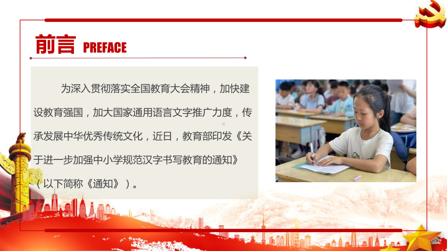 最新《关于进一步加强中小学规范汉字书写教育的通知》主题PPT.ppt_第2页