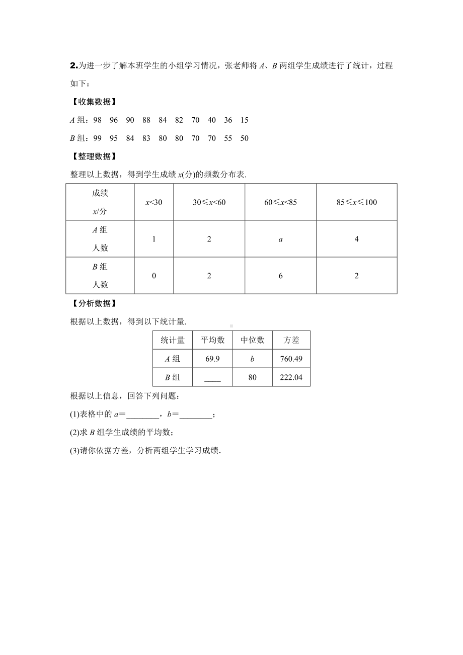 2024陕西中考数学二轮专题训练 题型九 统计分析题 (含答案).docx_第2页