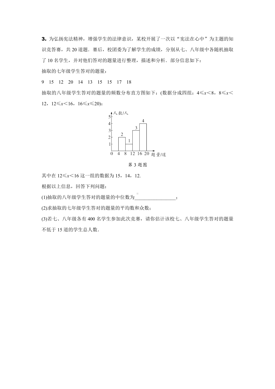 2024陕西中考数学二轮专题训练 题型九 统计分析题 (含答案).docx_第3页