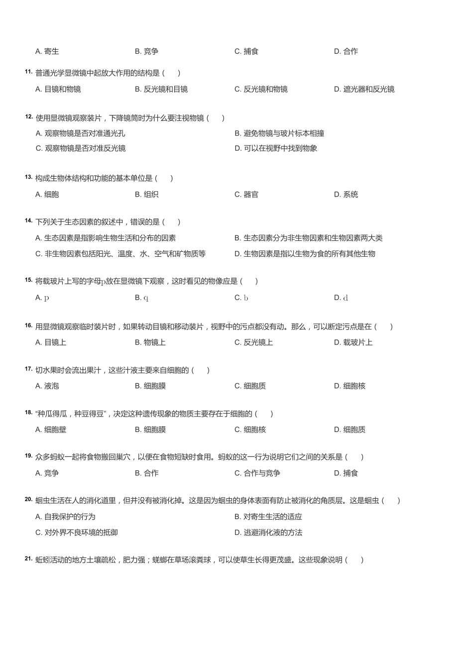 初一上学期生物首月考模拟卷.docx_第2页