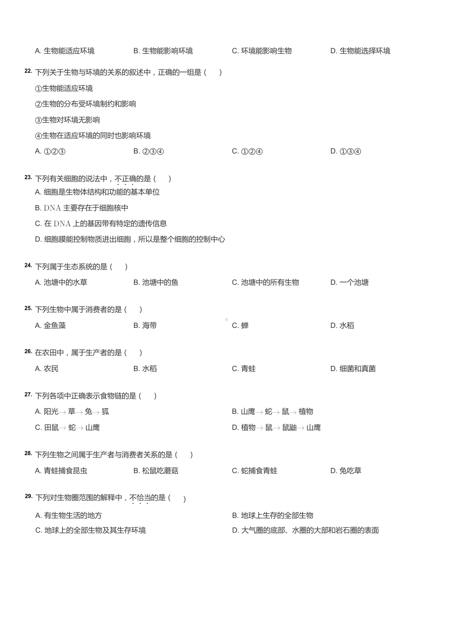 初一上学期生物首月考模拟卷.docx_第3页