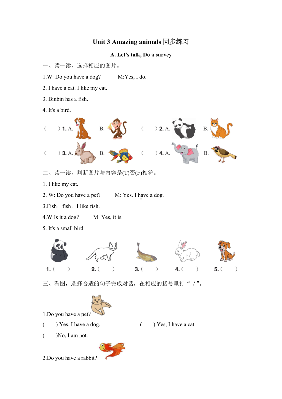 2024新人教PEP版三年级上册《英语》Unit 3 Amazing animals Part A (同步练).docx_第1页