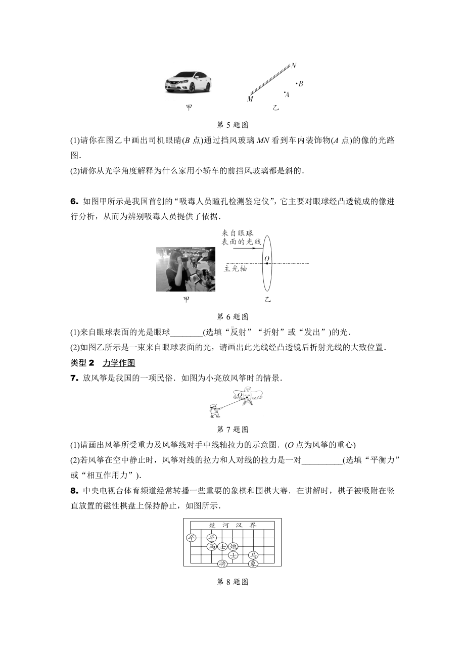 2024宁夏中考物理二轮中考题型研究 题型三 应用题作图类专项训练 (含答案).docx_第2页