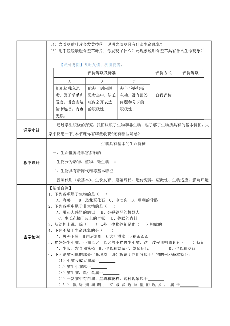 1.1.1生物具有基本的生命特征教学设计-2024新济南版七年级上册《生物》.docx_第3页