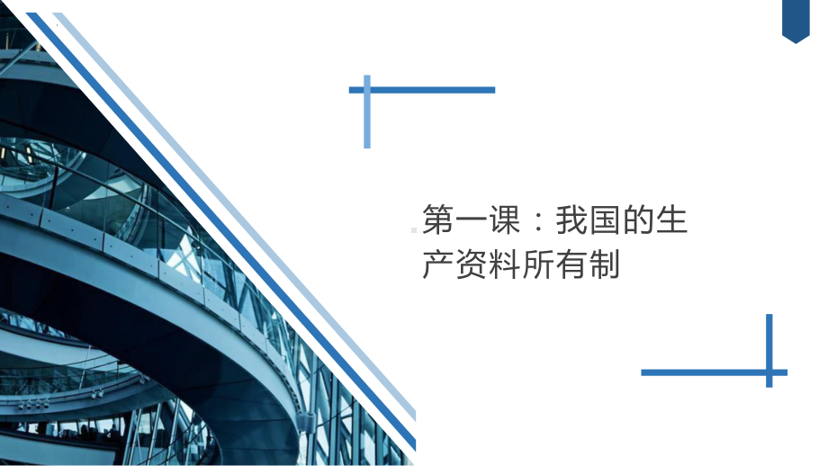 经济与社会核心知识总结ppt课件-2025届高考政治一轮复习统编版必修二.pptx_第2页