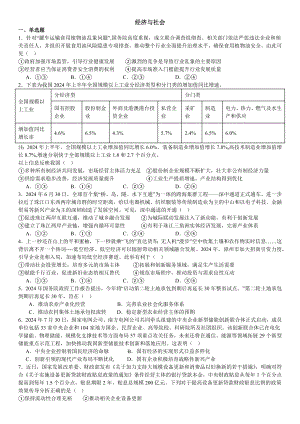 经济与社会 选择题专练-2025届高考政治一轮复习统编版必修二.docx