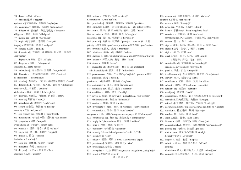 2025届高考英语 716个阅读理解高频词清单.docx_第2页