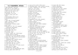 2025届高考英语 716个阅读理解高频词清单.docx