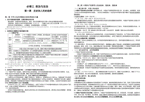 政治与法治 知识总结-2025届高考政治一轮复习统编版必修三政治与法治.docx