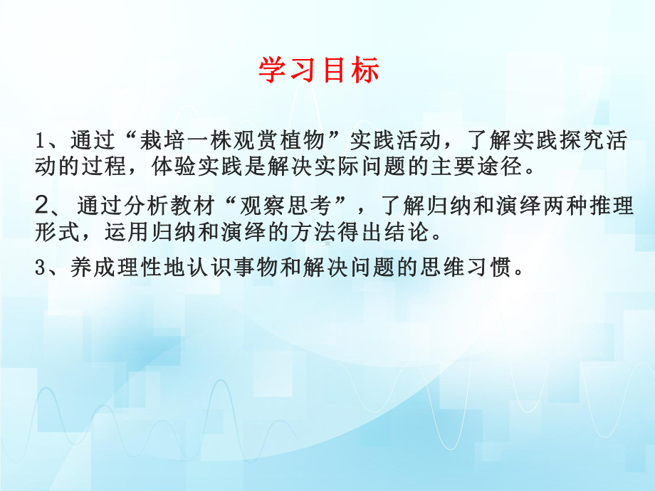 1.1.2探究实践是研究生命现象的重要途径ppt课件（第2课时)ppt课件--2024新济南版七年级上册《生物》.pptx_第3页