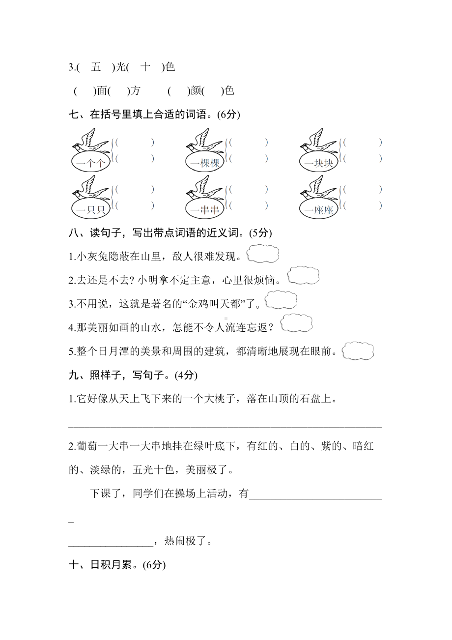 新人教版二年级语文上册四单元测试卷及答案(A4打印版）.doc_第3页