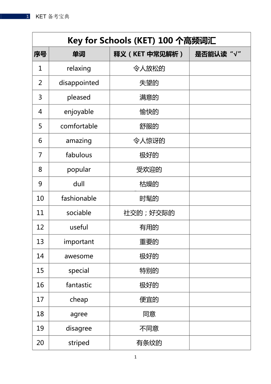 新版KET备考宝典.docx_第2页