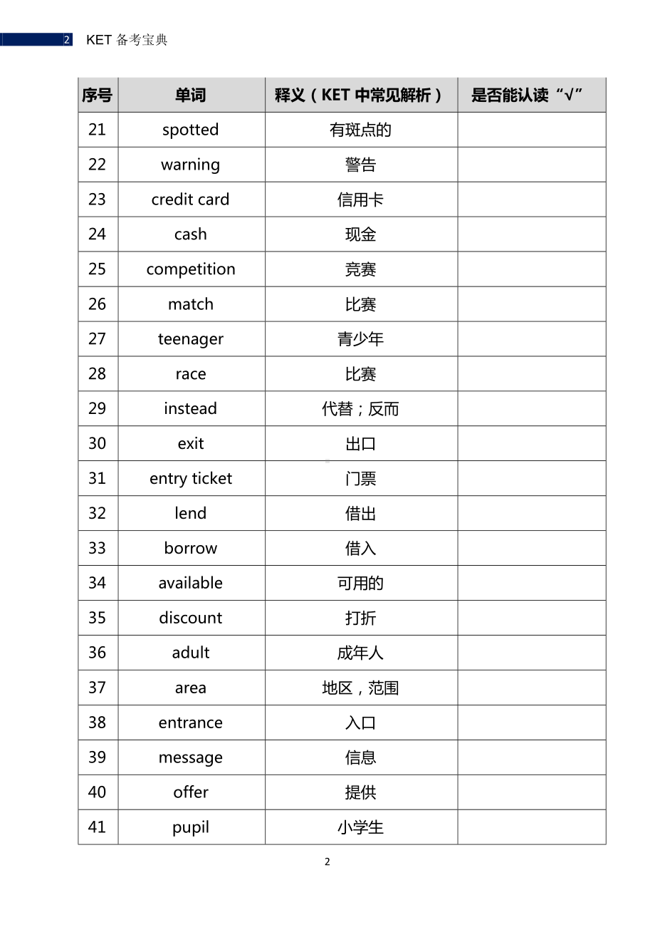 新版KET备考宝典.docx_第3页