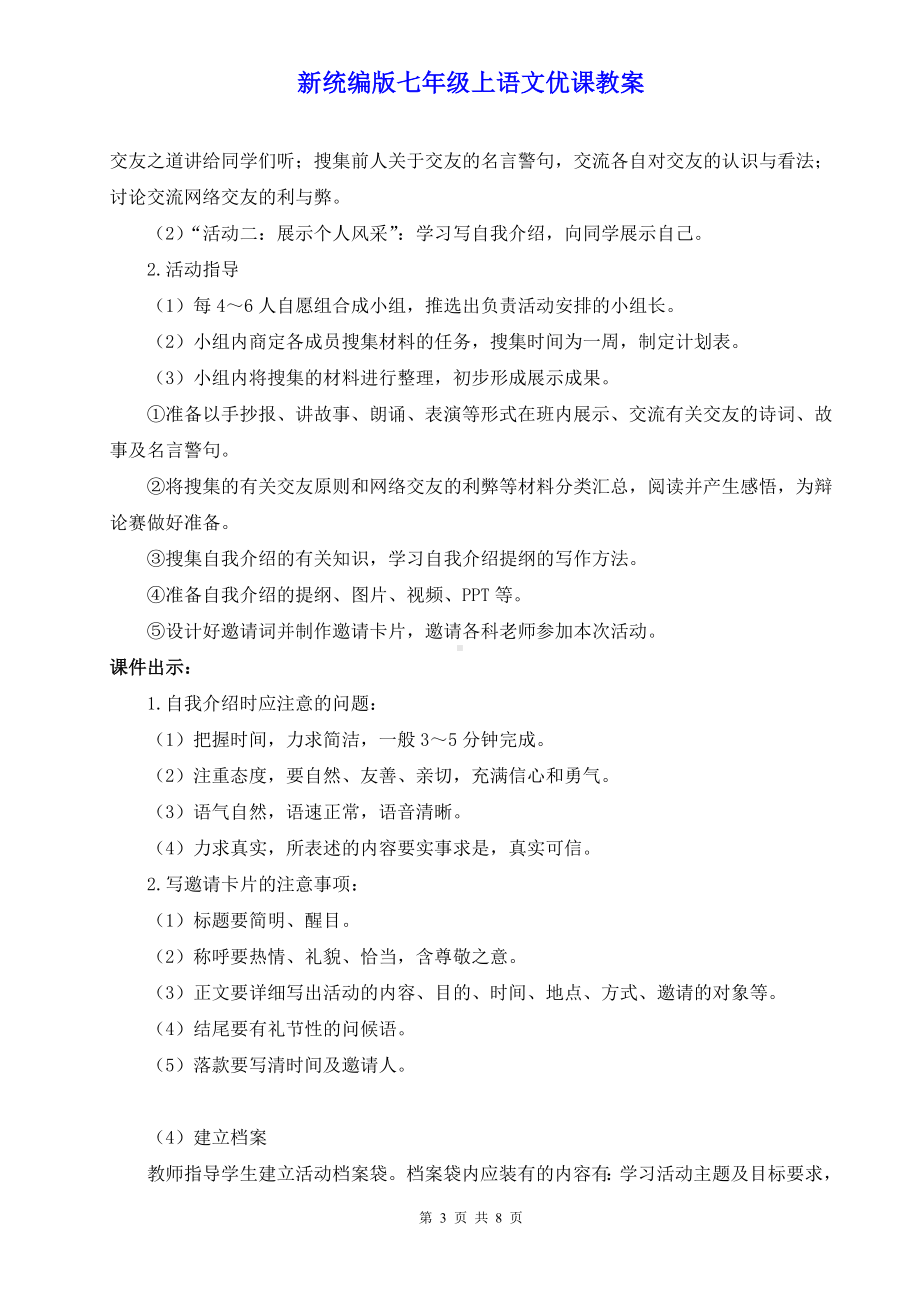 新统编版七年级上语文《专题学习活动 有朋自远方来》优课教案.doc_第3页