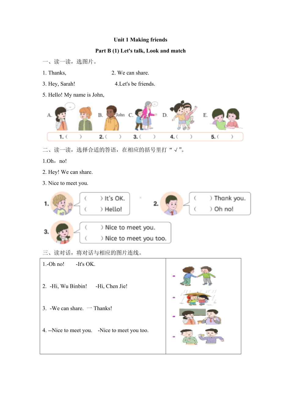 2024新人教PEP版三年级上册《英语》Unit 1 Making friends Part B(同步练).docx_第1页