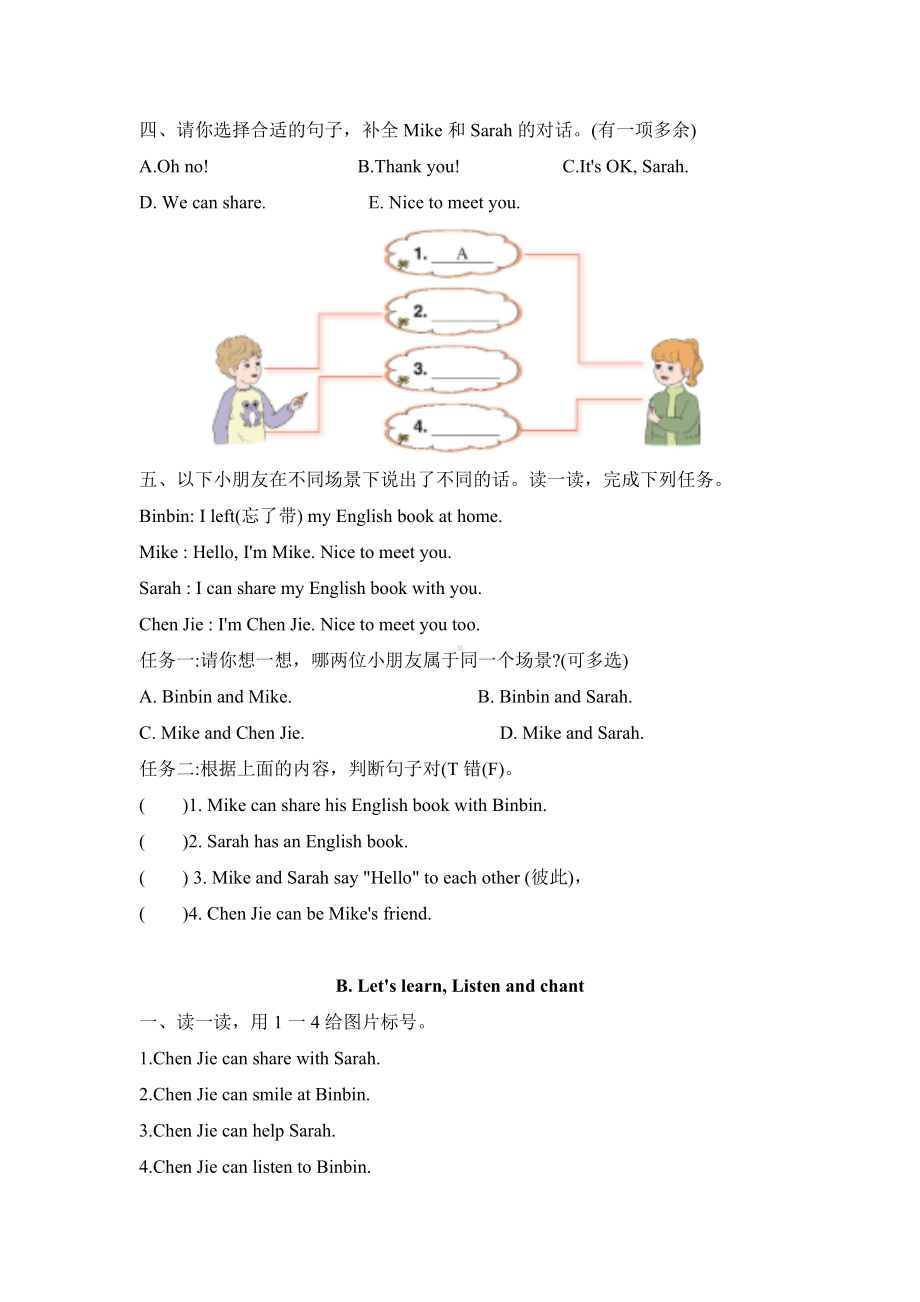 2024新人教PEP版三年级上册《英语》Unit 1 Making friends Part B(同步练).docx_第2页