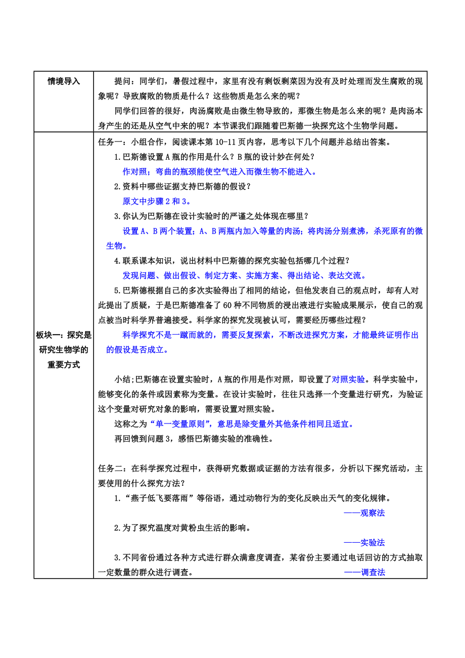 1.1.2探究实践是研究生命现象的重要途径教案-2024新济南版七年级上册《生物》.docx_第2页