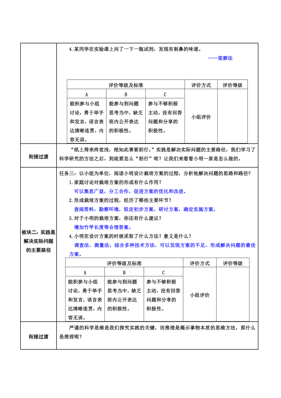 1.1.2探究实践是研究生命现象的重要途径教案-2024新济南版七年级上册《生物》.docx_第3页