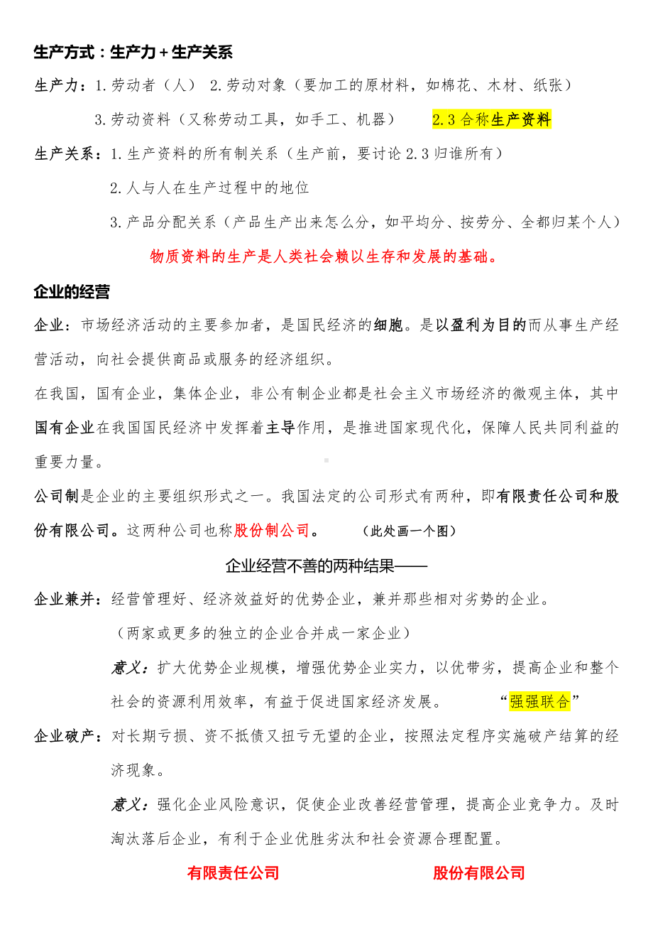 经济与社会部分术语解释-2025届高考政治一轮复习统编版必修二.docx_第1页