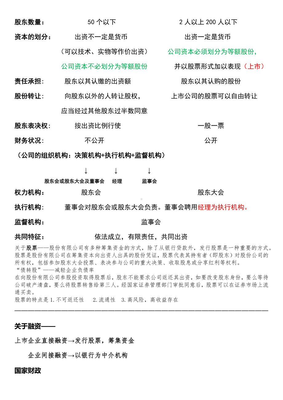 经济与社会部分术语解释-2025届高考政治一轮复习统编版必修二.docx_第2页