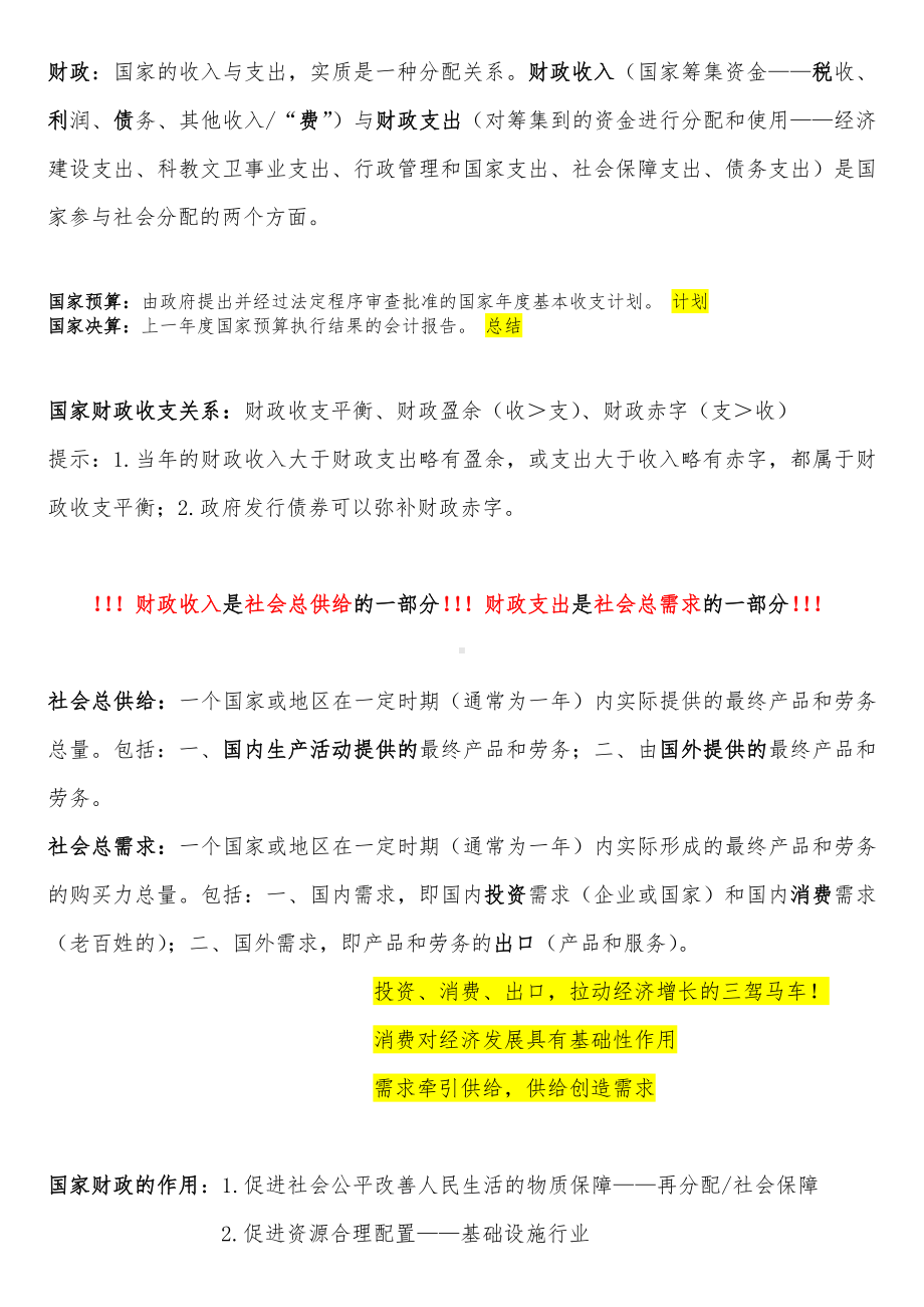 经济与社会部分术语解释-2025届高考政治一轮复习统编版必修二.docx_第3页