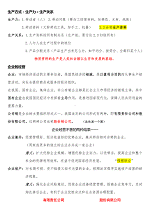 经济与社会部分术语解释-2025届高考政治一轮复习统编版必修二.docx