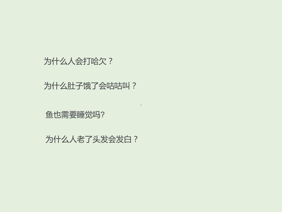 1.1.1生物具有基本的生命特征ppt课件-2024新济南版七年级上册《生物》.pptx_第3页