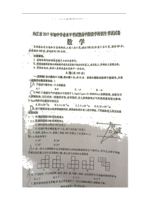 四川省内江市2017年中考数学试题（图片版,含答案）.doc