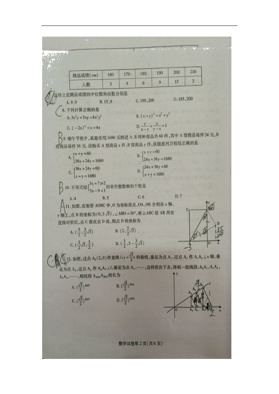 四川省内江市2017年中考数学试题（图片版,含答案）.doc_第2页