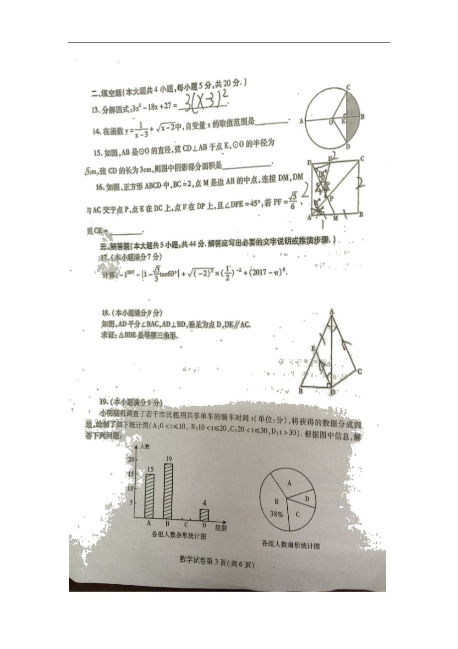 四川省内江市2017年中考数学试题（图片版,含答案）.doc_第3页