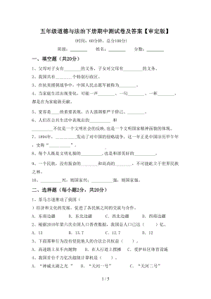 五年级道德与法治下册期中测试卷及答案（审定版）.doc