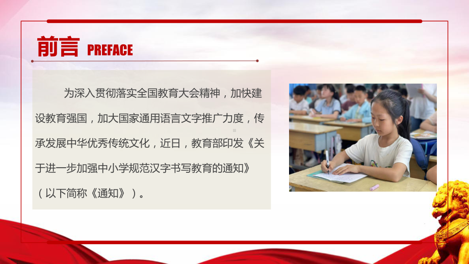 最新关于进一步加强中小学规范汉字书写教育的通知PPT课件.ppt_第2页