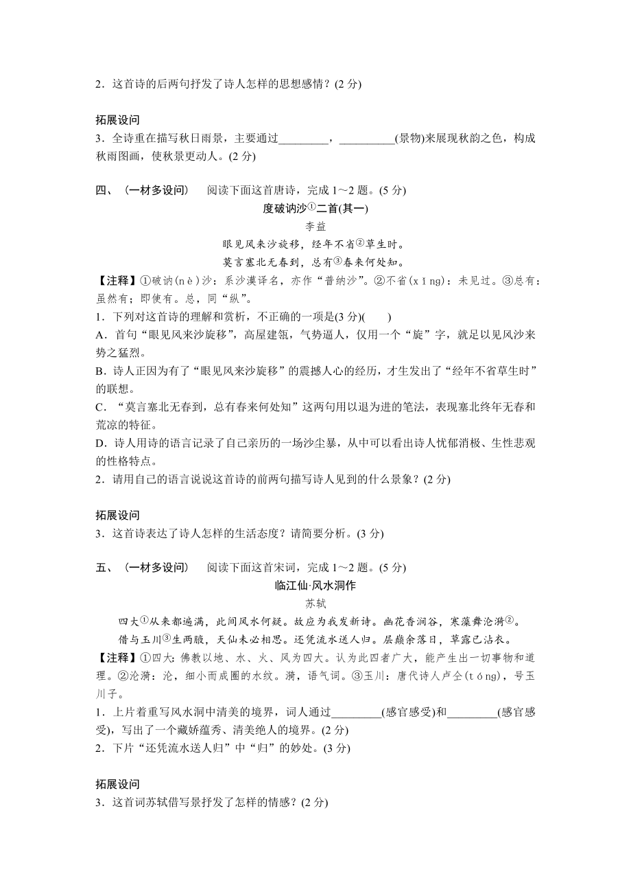 2024山东中考语文二轮专题复习 古诗词曲分类训练 (含答案).docx_第2页