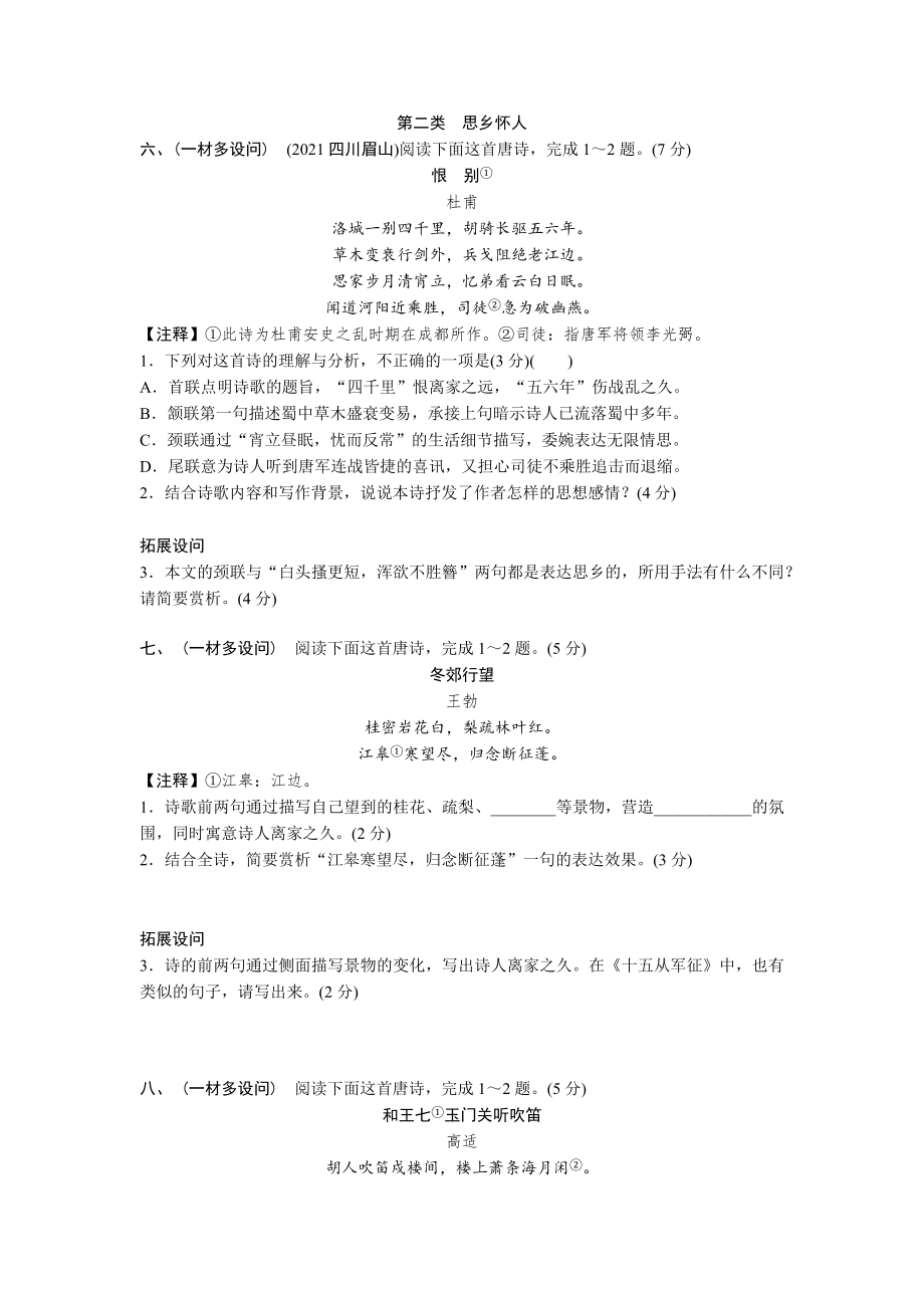 2024山东中考语文二轮专题复习 古诗词曲分类训练 (含答案).docx_第3页