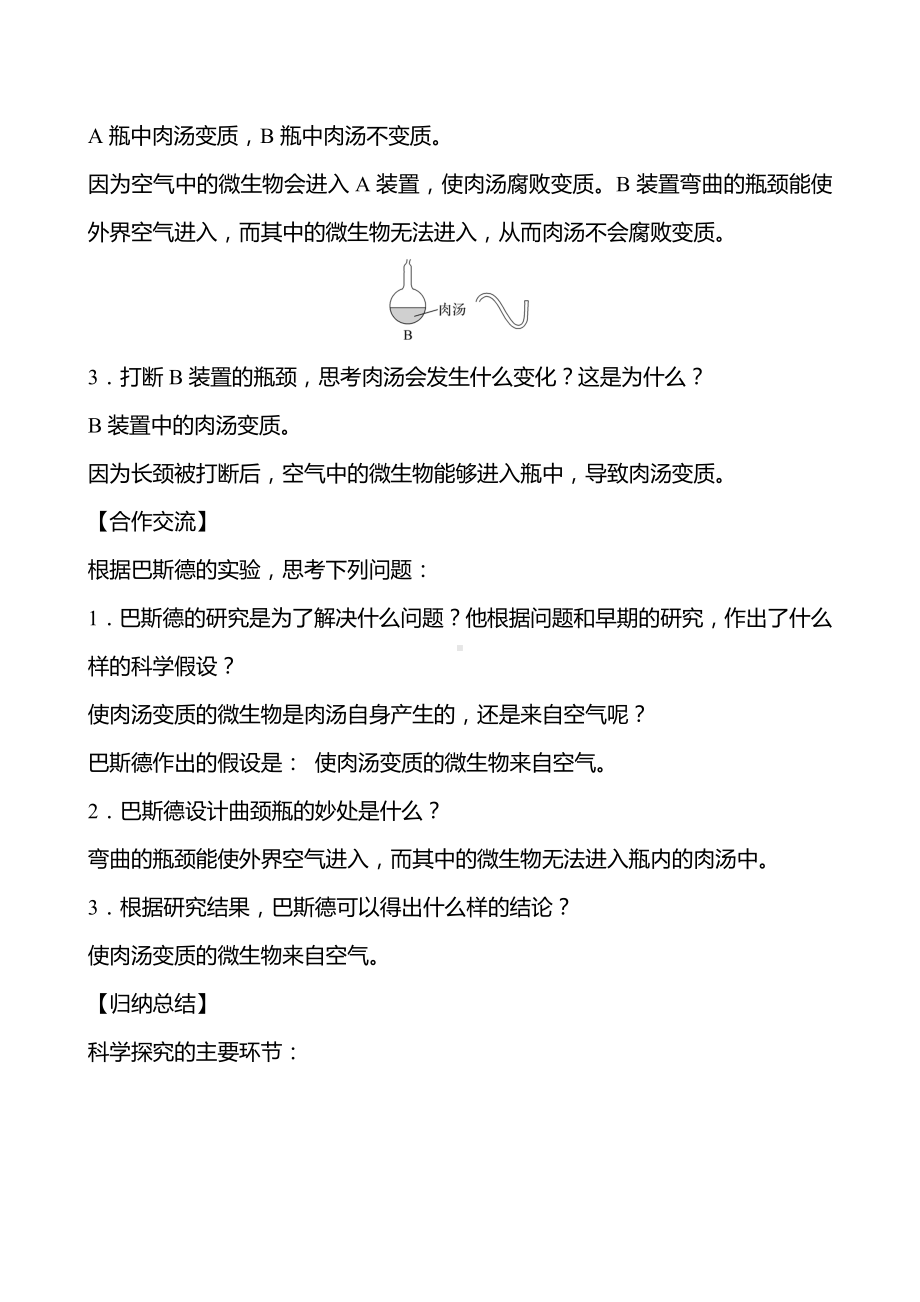 1.1.2探究实践是研究生命现象的重要途径教案 -2024新济南版七年级上册《生物》.docx_第2页