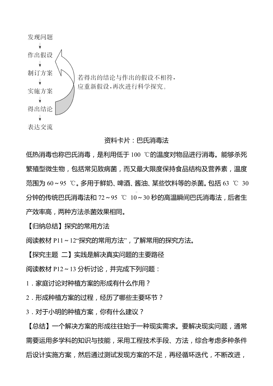 1.1.2探究实践是研究生命现象的重要途径教案 -2024新济南版七年级上册《生物》.docx_第3页