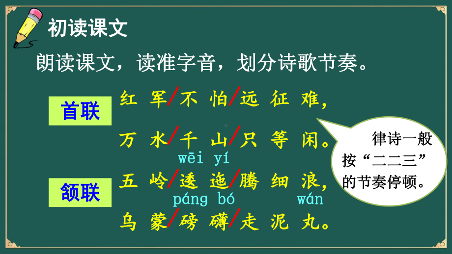 2023年秋部编版六年级语文上册《七律·长征》课件.ppt_第3页