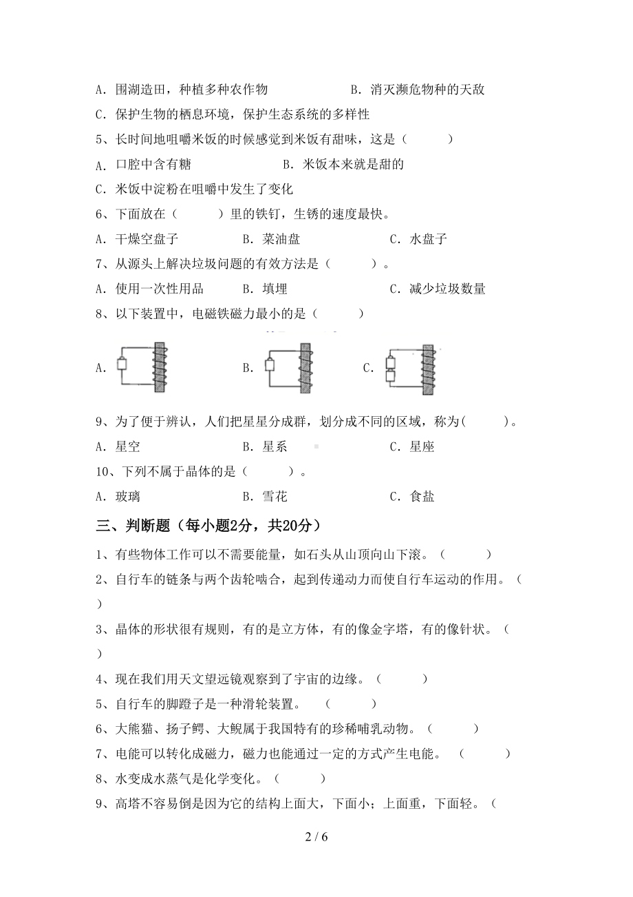 新人教版六年级科学上册期末考试(及参考答案).doc_第2页