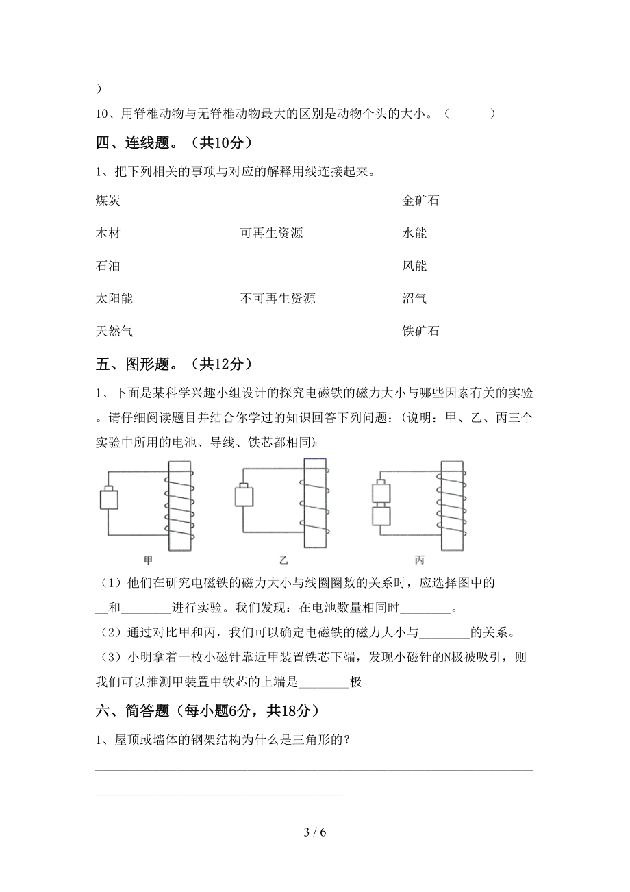 新人教版六年级科学上册期末考试(及参考答案).doc_第3页