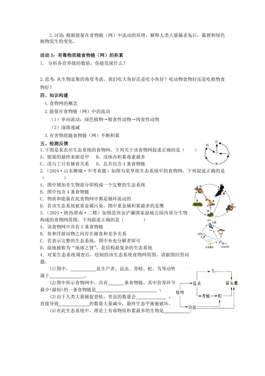 2.3.2生态系统中不同生物之间的食物关系 导学案-2024新苏科版七年级上册《生物》.docx_第2页