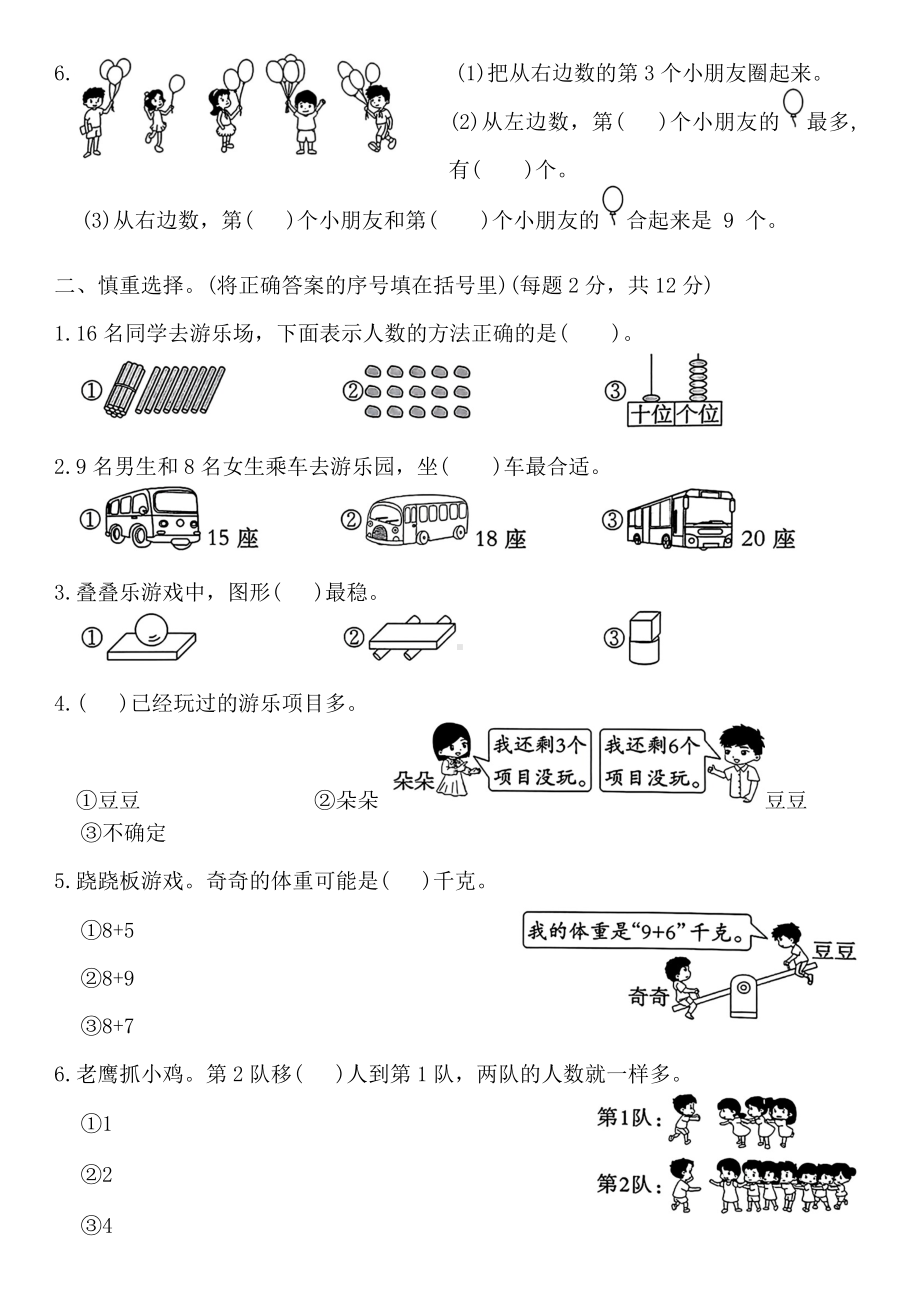 2024新人教版一年级上册《数学》期末综合素养评价 (三)（含答案）.docx_第2页